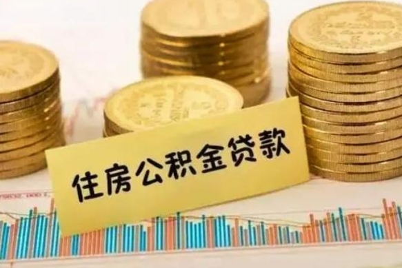 垦利在职个人公积金取可以个人去办理吗（公积金怎么提取在职公积金可以提取吗）